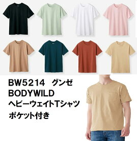 【BODYWILD】BW5214 厚手 ヘビーウエィト胸ポケット付きTシャツ クルーネック 綿100％ パックTシャツ 1枚ならゆうパケット発送可 2枚以上は宅配便に変更になります 大きめ ゆったり 綿の風合い 厚手 天竺ボディワイルド 半袖 超厚手 天竺 ポケット付 メンズ