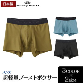 【BODYWILD】【EZX】BWV000A 超軽量カットオフボクサー 前とじ メンズ ブーストボクサー カラー:グレイッシュブルー ブラック エンジ カーキー