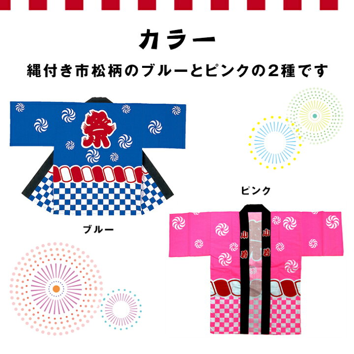 楽天市場】3B-3P 7歳〜10歳向け 法被 子供用法被 夏祭り イベント 大サイズ お祭り 法被 はっぴ キッズ 子供 こどもジュニア はんてん 夏フェス : エッグアンドリバー 楽天市場】3B-3P 7歳〜10歳向け 法被 子供用法被 夏祭り イベント 大サイズ お祭り 法被 はっぴ キッズ 子供 こどもジュニア はんてん 夏フェス : エッグアンドリバー