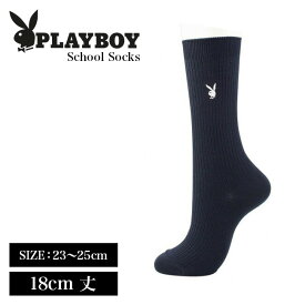 【PLAYBOY】【18cm 】03737351 プレイボーイ スクールハイソックス サイズ 23〜25cm 両側ワンポイント JK 女子高生 JC 女子中学生 JS 女子小学生 3足までゆうパケット便可能