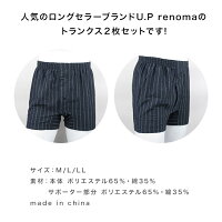 再入荷しました!ゆうパケット送料無料!【2柄2枚セット】ハンモックトランクスニットトランクス(前あき)ブリーフ派トランクスUPレノマカイタックファミリーハンモック紳士ボクサーパンツ色柄は選べません画像にない柄が入る場合があります