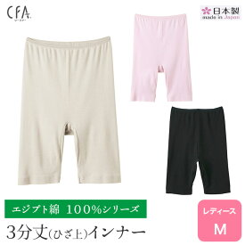 ★new★【CFAエジプト綿100％】【3分丈】CB6363N 日本製 本体綿100% グンゼ CFA100 CFAシリーズ 4枚までゆうパケット便可能