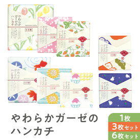 やわらかガーゼのハンカチ　福袋　柄おまかせ【japanese style ジャパニーズスタイル　季節柄　春夏秋冬】日本製 タオルハンカチ　パイル　和風　 伝統 べらぼう　粋　ギフト　手拭風　和柄　インバウンド　お土産　海外土産　吸水性抜群　泉州　30cm×30cm　泉州　日繊商工