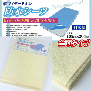 203010 pi ȃ}C[^I hV[c Sʃ^Cv TCY105cm×205cm ʃ^Cv TCY105cm×150cm܂ yVBOXΉi