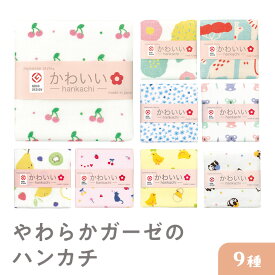 やわらかガーゼのハンカチ【japanese style ジャパニーズスタイル】日本製 　かわいい　ガーゼハンカチ　ギフト　手拭風　インバウンド　お土産　海外土産　吸水性抜群　日繊商工　パンダ　ひよこ　コアラ　フルーツ　サファリ　ねこ　チェリー　キリン