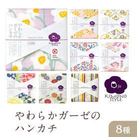 やわらかガーゼのハンカチ【japanese style ジャパニーズスタイル　KIMONO STYLE】日本製 　小紋柄　ガーゼ ハンカチ　パイル　和風　 伝統 べらぼう　粋　ギフト　手拭風　和柄　インバウンド　お土産　海外土産　吸水性抜群　日本製 泉州　日繊商工