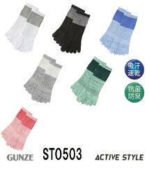 new【Active Style アクティブスタイル】【5本指スニーカー丈】【短い丈】ST0503 グンゼ ベリーショート丈　 　レディースソックス スポーツソックス ランニングソックス スポーツ靴下 23〜25cm 6足までゆうパケット便可能