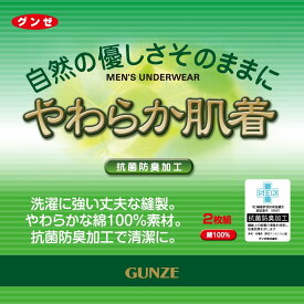 ★new★【グンゼ】【長袖丸首シャツ】【やわらか肌着】【2枚組】【単品】SV6108A-1 メンズインナー サイズ M/L/LL ホワイト メール便発送不可です