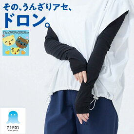 【グンゼ】 【アセドロン】【60cm丈アームカバー】 レディース 吸汗速乾 消臭 ムレ対策 夏用 ロング丈 60cm丈 サラサラ 汗対策 快適 内側メッシュ 親指穴あり 手首ゴムあり GUNZE フリー AGX702