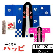 楽天市場】子ども はっぴ 小若の通販 