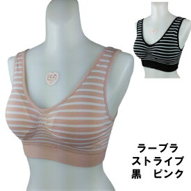 ★在庫限りで終了★【美胸効果】【ラーブラ】4049 ボーダー シマ パッド入り M・L・LL サイズによってはメール便発送可能