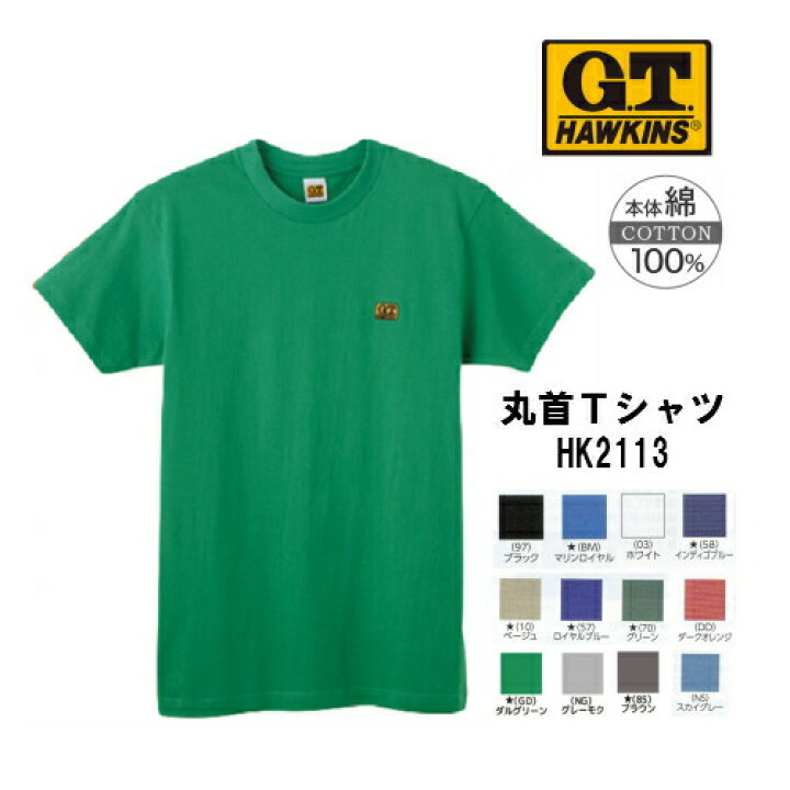 楽天市場 G T Hawkins 旧品番在庫限りで終了 Hk2113 Gtホーキンス 半袖丸首ｔシャツ G T Hawkins メンズ 半袖 綿１００ 天竺 ｍ ｌ Llサイズ 胸刺繍 半丸 ワンポイント ｔシャツ クルーネック 運動会 丈夫 長持ち まとめ買い エッグアンドリバー