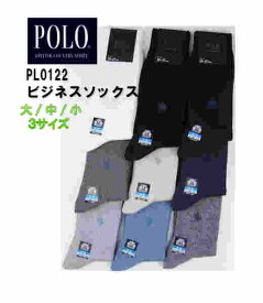 【POLO メンズソックス】旧品番PL0122 新品番PL0125 ワンポイント ビジネス カジュアル 靴下 消臭加工 4足までゆうパケット便可能 楽天BOX対応商品