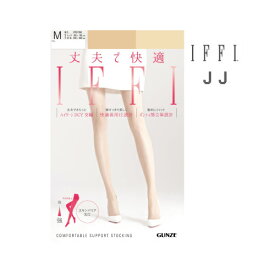 リニューアル【IFFIパンスト】【単品】FF3705-JJ グンゼ イフィ COMFORTABLE SUPPORT レディースストッキング JJM〜L 後ろマチつき ゆったり設計