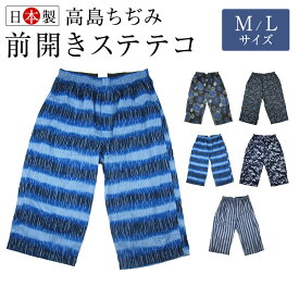 楽天市場 ステテコ 高島ちぢみの通販