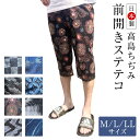 ステテコ★2026年新柄入荷【アズ】【匠技】【粋肌着】【日本製】【ポケットなし】【前あき】 高島ちぢみ シャレテコ綿…