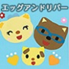 エッグアンドリバー