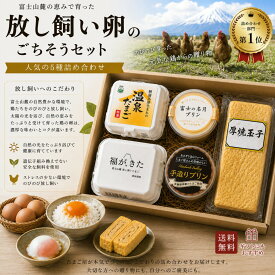 【人気No.1】放し飼い卵『福が、きた』ごちそうセット