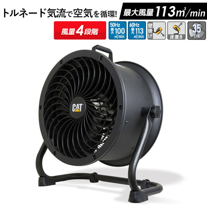 楽天市場】CATERPILLAR キャタピラー CAT サーキュレータ- 35cm 業務用 