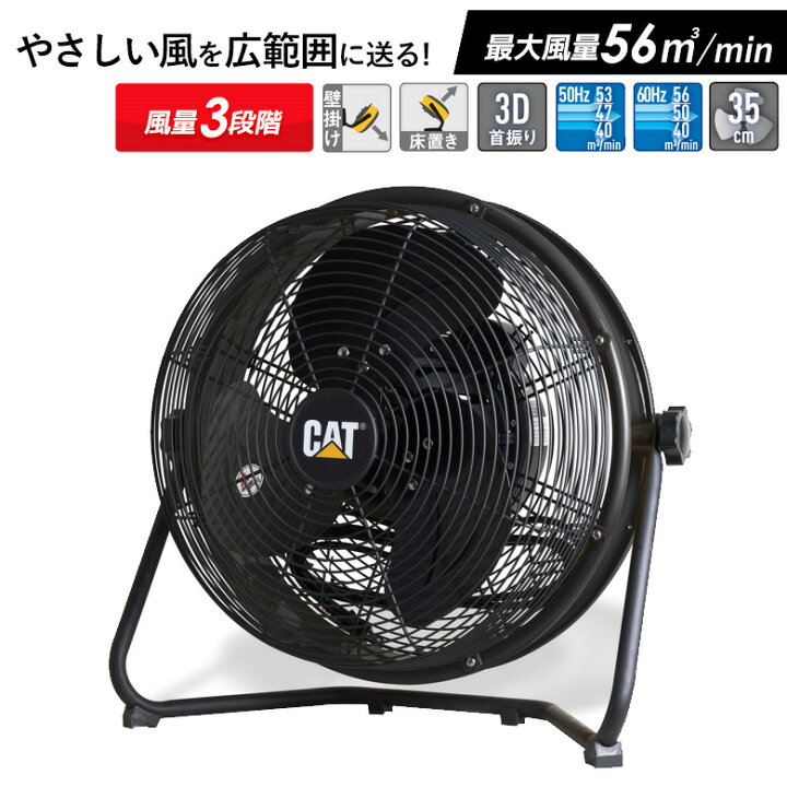 楽天市場】CATERPILLAR キャタピラー CAT 工場扇 35cm 業務用 扇風機 