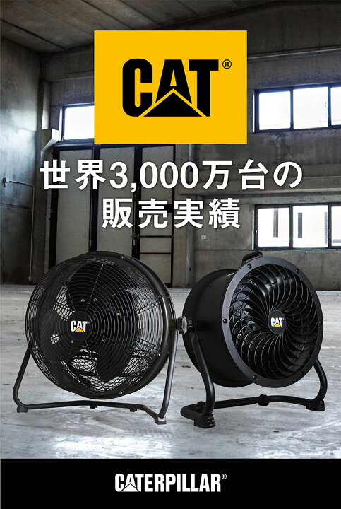 楽天市場】CATERPILLAR キャタピラー CAT 工場扇 45cm 業務用 扇風機  