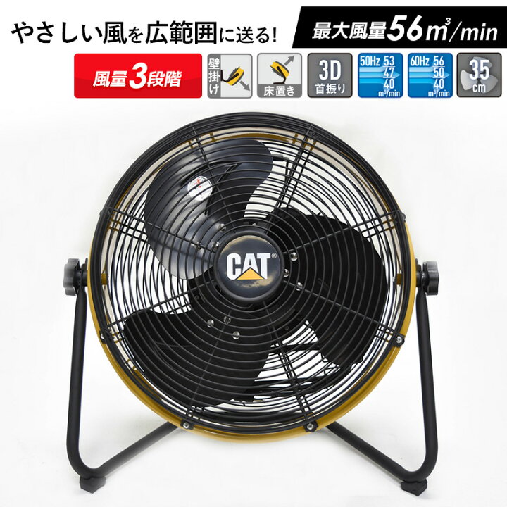 楽天市場】CATERPILLAR キャタピラー CAT 工場扇 35cm 業務用 扇風機  