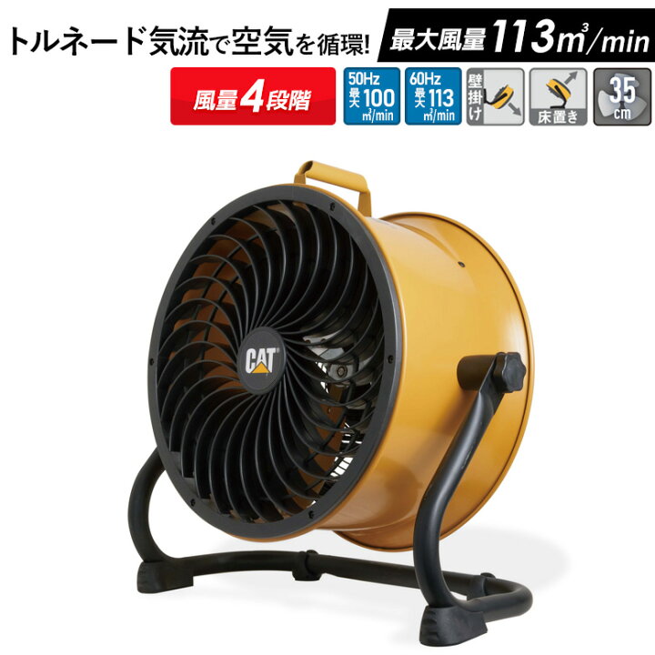 楽天市場】CATERPILLAR キャタピラー CAT サーキュレータ- 35cm 業務用  