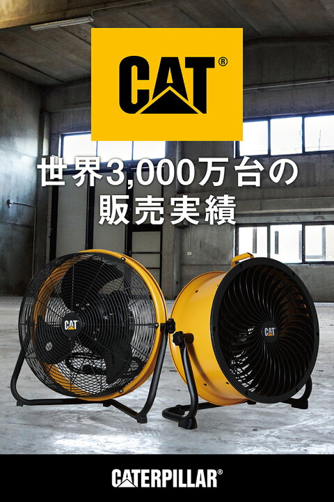 楽天市場】CATERPILLAR キャタピラー CAT サーキュレータ- 35cm 業務用 
