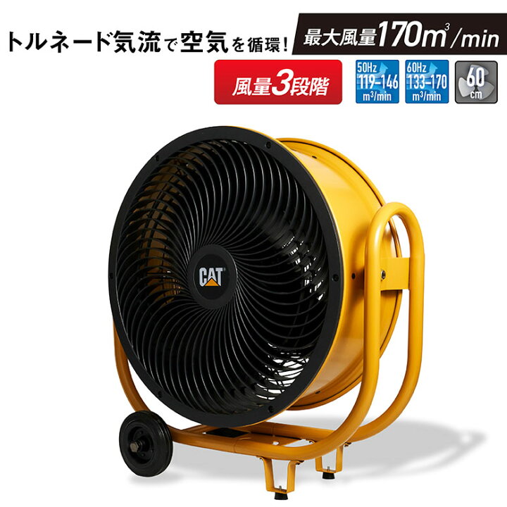 楽天市場】キャタピラー サーキュレーター CATERPILLAR CAT 60cm 業務  