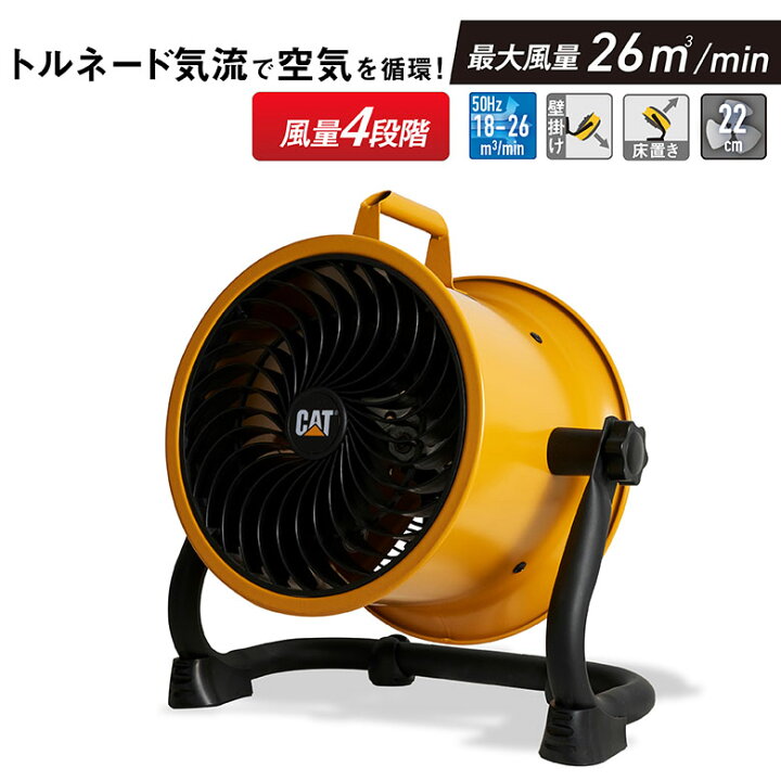 楽天市場】キャタピラー サーキュレーター CATERPILLAR CAT 22cm 業務 