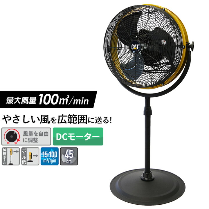 楽天市場】CATERPILLAR キャタピラー CAT 工場扇 45cm スタンド タイプ 