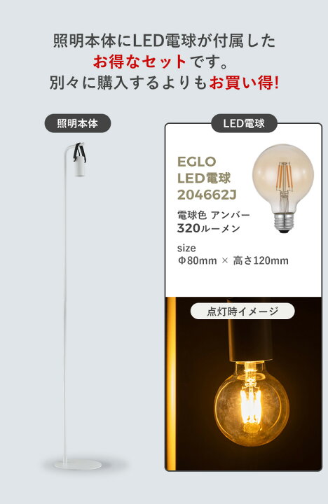 Eglo フロアライト フロアランプ フロアスタンド スタンドライト 間接照明 おしゃれ 北欧 アンティーク レトロ シンプル Led スタ 再再販