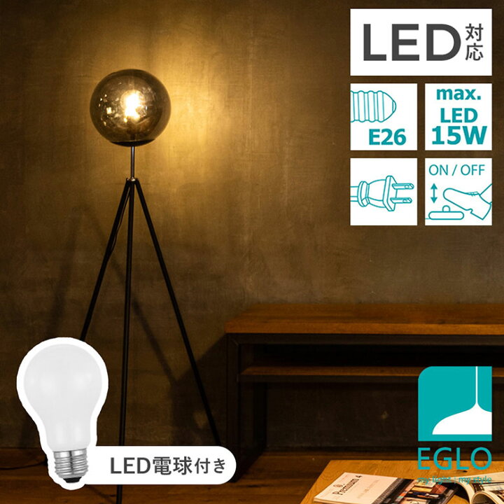 楽天市場 27 引き フロアライト Eglo Ledフロアランプ Isorella 4422j 電球付きセット スタンド照明 間接照明 おしゃれ フロアスタンドライト インテリア スタンド 北欧 アンティーク カフェ風 かわいい デザイナーズ 灯り 明かり エグロ インテリア照明のeglo