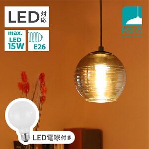 ペンダントライト ガラス おしゃれ 北欧 ダイニング 照明 キッチン ダクトレール LED 電球対応 照明器具 間接照明 天井照明 EGLO LEMORIETA 205571J