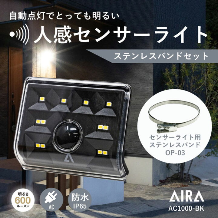 楽天市場】【38％OFF】 Aira ( アイラ ) センサーライト 屋外 