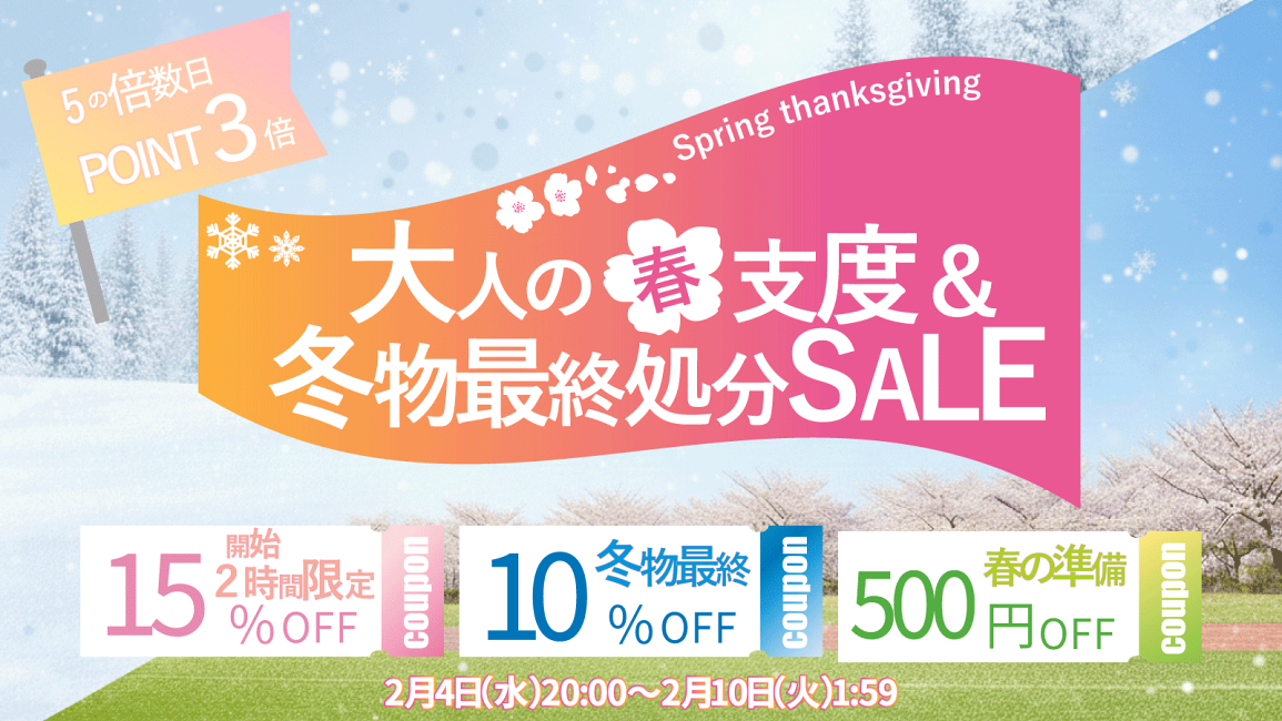 楽天市場 | egneL 楽天市場店 - 大人の春支度＆冬物最終処分Sale