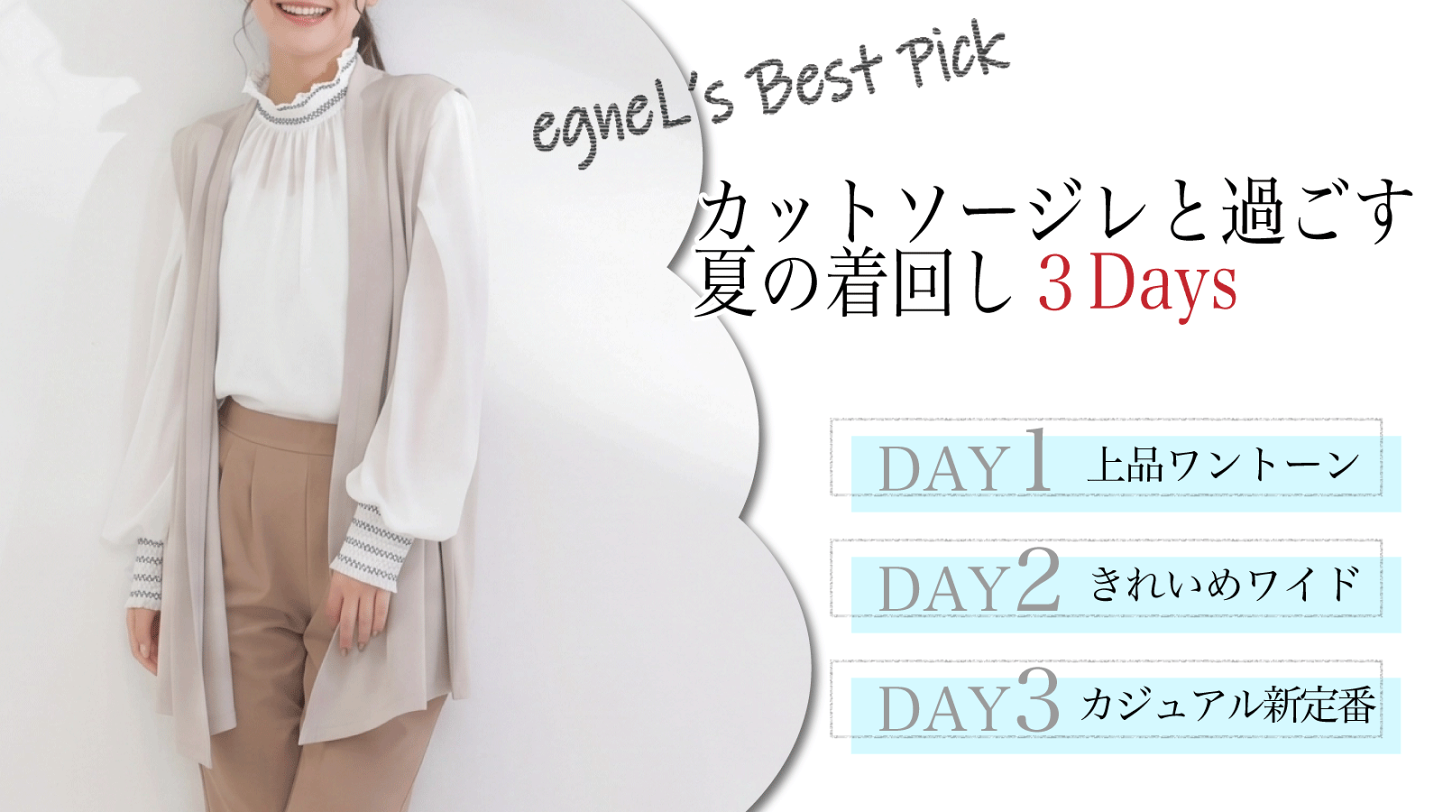 楽天市場 | egneL 楽天市場店 - 【EARLY SUMMER SALE】