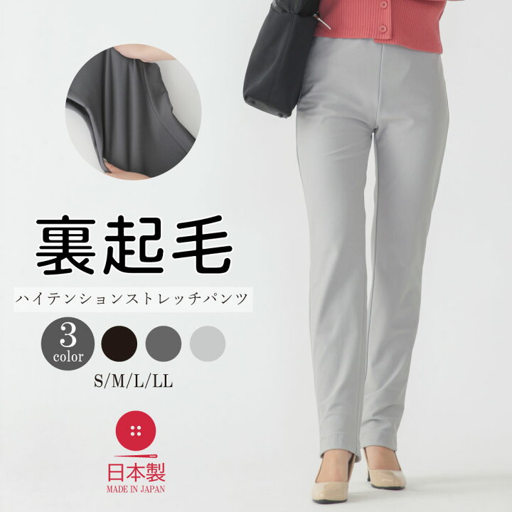 楽天市場】【送料無料】日本製 裏起毛 ハイテンション パンツ 