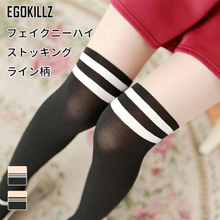 楽天市場】EGOKILLZ フェイクニーハイ ストッキング ライン柄 (タイツ 