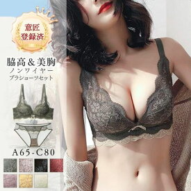 【即納】【出店9年目記念セール】 楽天ランキング1位 VIRGO'S 脇高 谷間 やわらかノンワイヤーブラ 美胸 美背 脇高 フルレース 総レース 谷間 盛り 盛れる ブラジャー ショーツ ブラショーツ セット ランジェリー インナー 美盛 下着