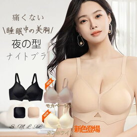 EGOKILLZ ナイトブラ ブラジャー ブラジャー 昼夜兼用 ブラ 単品 脇肉対策 夜 夜用 補正 補正下着 おやすみブラ 下着ノンワイヤー 脇高補正ブラ 谷間 補正 下着女性 ノンワイヤーブラ 20代 30代 40代 下着レディース通気性 夏用 蒸れ