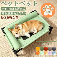 ペットベッド 犬 ベッド 夏用 コット型 メッシュ 高床式 枕付き 脚付き 洗える 通気性 湿気対策 ひんやり…