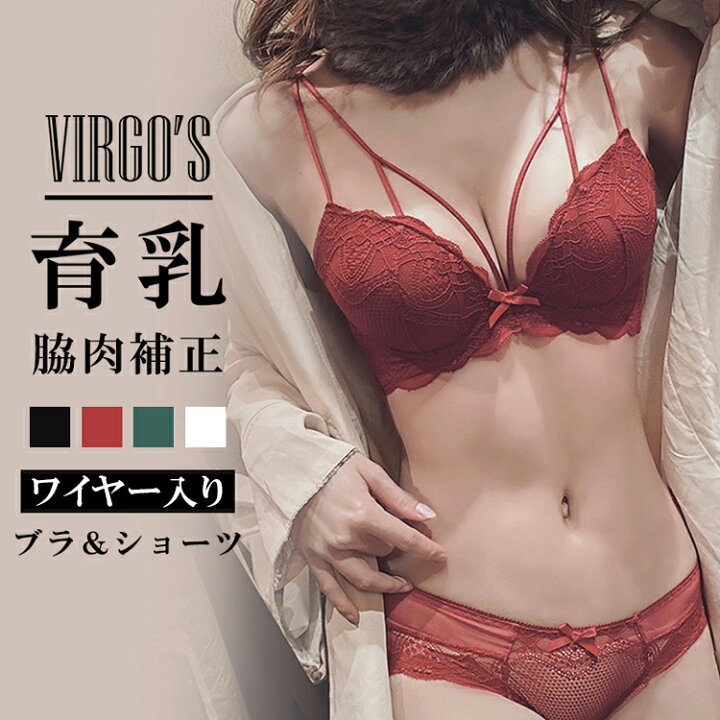 楽天市場 送料無料 Virgo S 脇高でしっかり補正 谷間 やわらか ワイヤー入り ブラ 紐ブラ 育乳ブラ 美胸 美背 脇高 レース フルレース 総レース 谷間 盛れる ノンワイヤー 育乳 バストアップ 補正 ブラジャー ショーツ ブラショーツ ランジェリー インナー