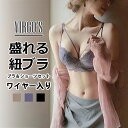 VIRGO'S 脇高でしっかり補正＆谷間！ワイヤー入り紐ブラ(美胸 美背 脇高 レース フルレース 総レース 谷間 盛れる 補正 ブラジャー ショーツ ブラショーツ ランジェリー インナー レディース セクシー ブラ)