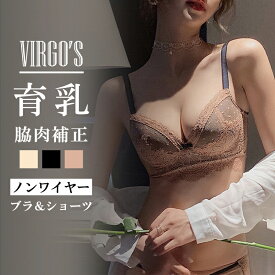 【クーポン使って最安1200円】VIRGO'S 薄パッドで超快適！やわらかノンワイヤーブラ ( 美胸 美背 脇高 レース フルレース 総レース 谷間 盛れる ノンワイヤー 補正 ブラジャー ショーツ ブラショーツ ランジェリー インナー )