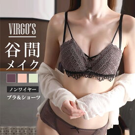 【クーポン使って最安1600円】VIRGO'S 小胸さんもしっかり谷間！総レースノンワイヤーブラ(美胸 美背 脇高 レース フルレース 総レース 谷間 盛れる ノンワイヤー 補正 ブラジャー ショーツ ブラショーツ ランジェリー インナー レディース セクシー)