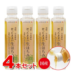 はちみつ　国産　搾ったままの生はちみつ　200gx4本セット岐阜県飛騨産
