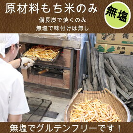 【今だけ1000円ポッキリ】【無塩3袋】【グルテンフリー】【送料込み】えご製菓 純 手焼き あられ おかき 原材料もち米のみ ご自宅用 ゆうパケット A4サイズ 無塩 無添加 オススメ 大阪 寝屋川 美味しい 人気 有名 スイーツ 米菓 工場直送 専門店 お試し素焼き 備長炭