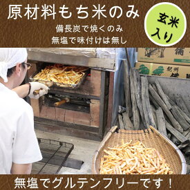 【今だけ1000円ポッキリ】【グルテンフリー】【玄米1袋】【無塩2袋】【送料込み】えご製菓 純 手焼き あられ おかき 原材料もち米のみ 3袋 ご自宅用 ゆうパケット A4サイズ 無塩 無添加 オススメ 大阪 寝屋川 美味しい 人気 有名 スイーツ 米菓 工場直送 専門 素焼き備長炭