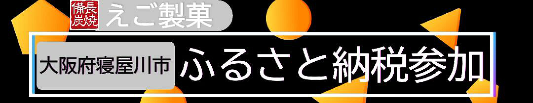 ふるさと納税